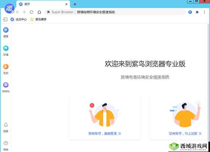 紫鸟超级浏览器官网：提供高效稳定的浏览服务
