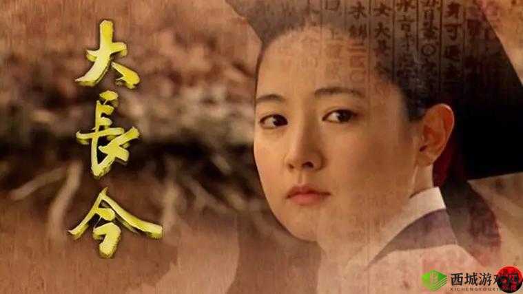 经典韩剧大长今:一部跨越时光的传奇故事