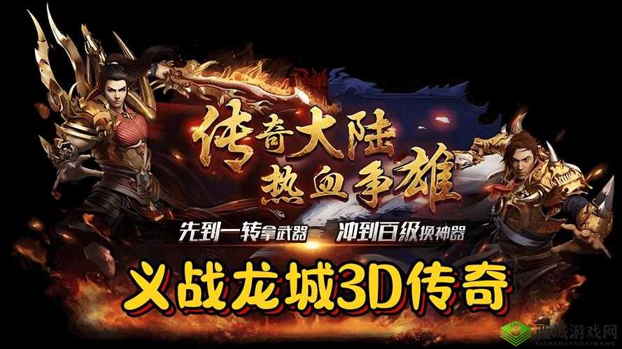 传奇世界3D手游官方CG宣传视频首发曝光,重塑经典,再续传奇
