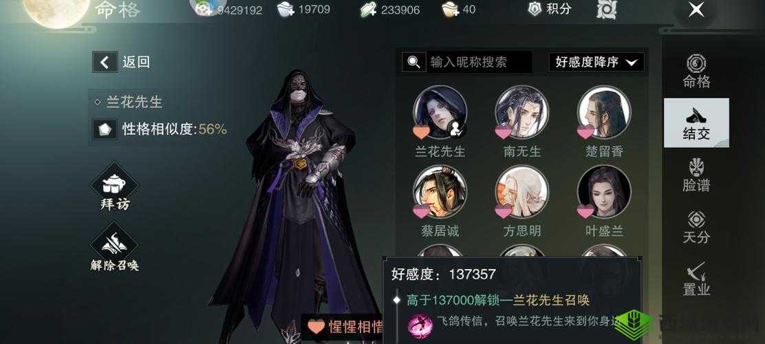 楚留香毒之衡奇遇完成方法与提高兰花先生好感度在资源管理中的重要性