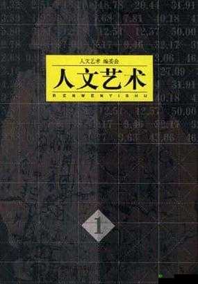 139 大但人文艺术 2O2v14,11,4:探索艺术与人性的边界