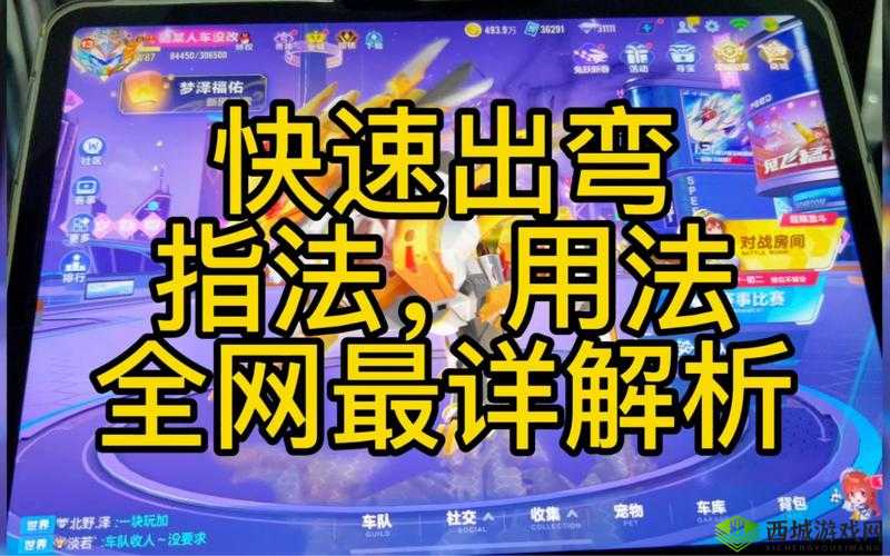 飞车手游快速出弯技巧解析