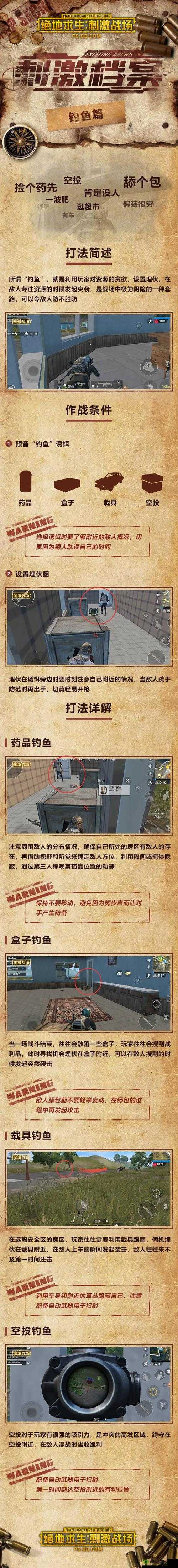 绝地求生刺激战场兵出奇招，钓鱼打法分享及其资源管理艺术