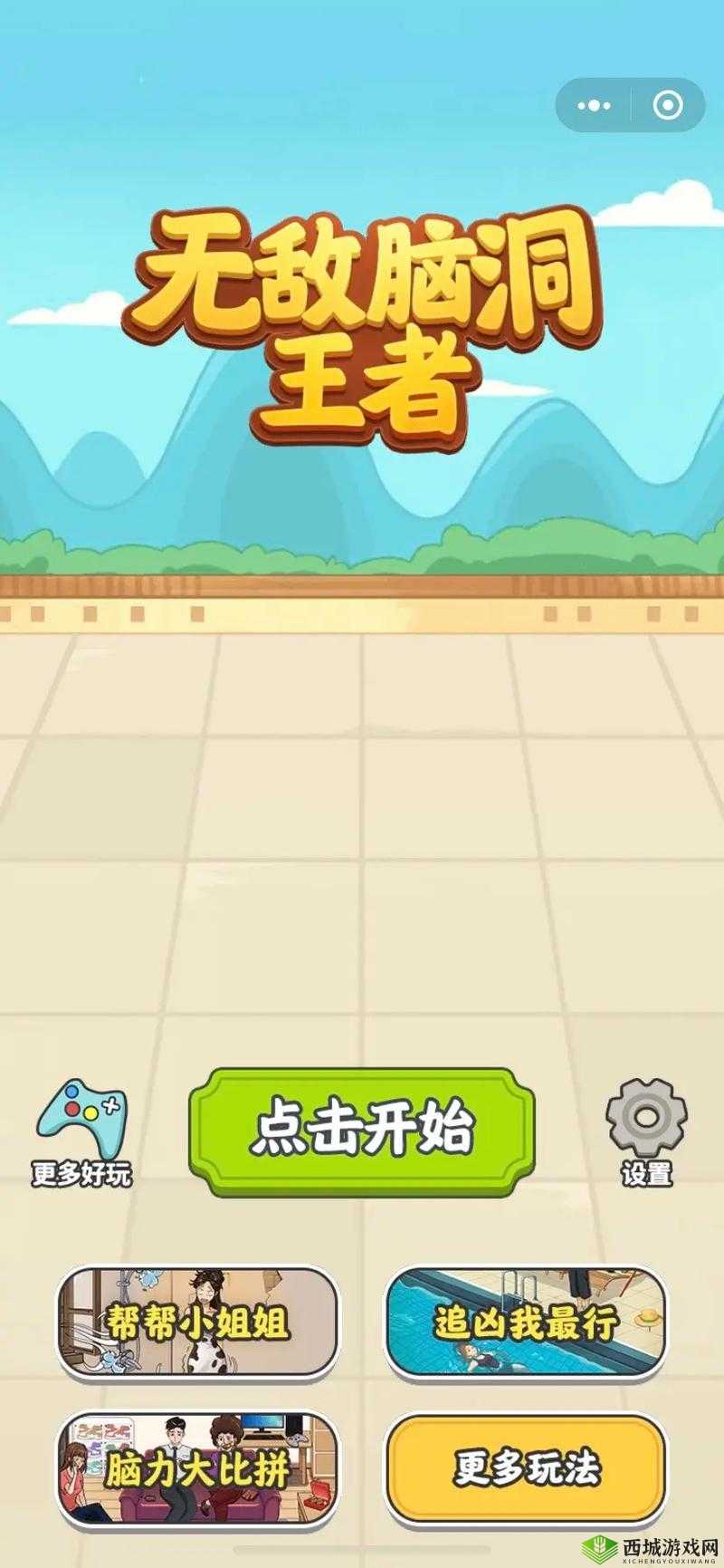 脑洞大开：无敌王者寻找 10 个动物的神秘之旅