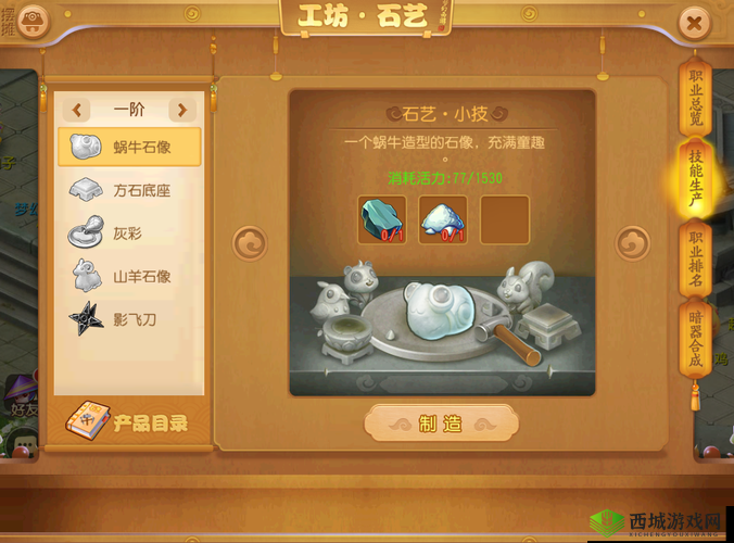 梦幻西游手游，工坊制造的艺术与探索