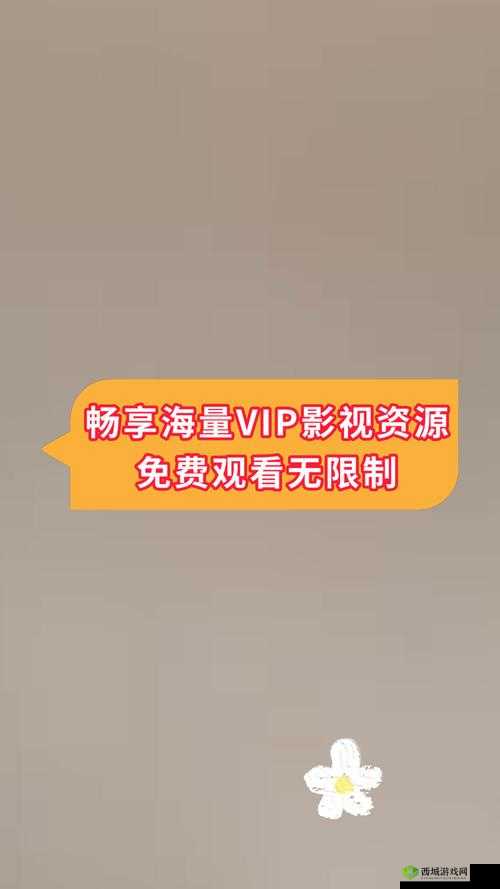 三年片免费观看影视大全：海量高清影片，无广告畅享