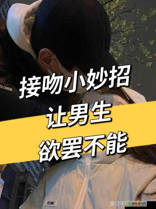 老公亲我私下怎么回应他的话:实用建议与温馨回应指南