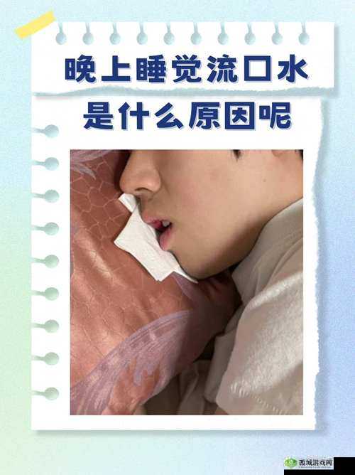 镜流口水白色液体现象的图片：探究这一奇特现象背后的原因