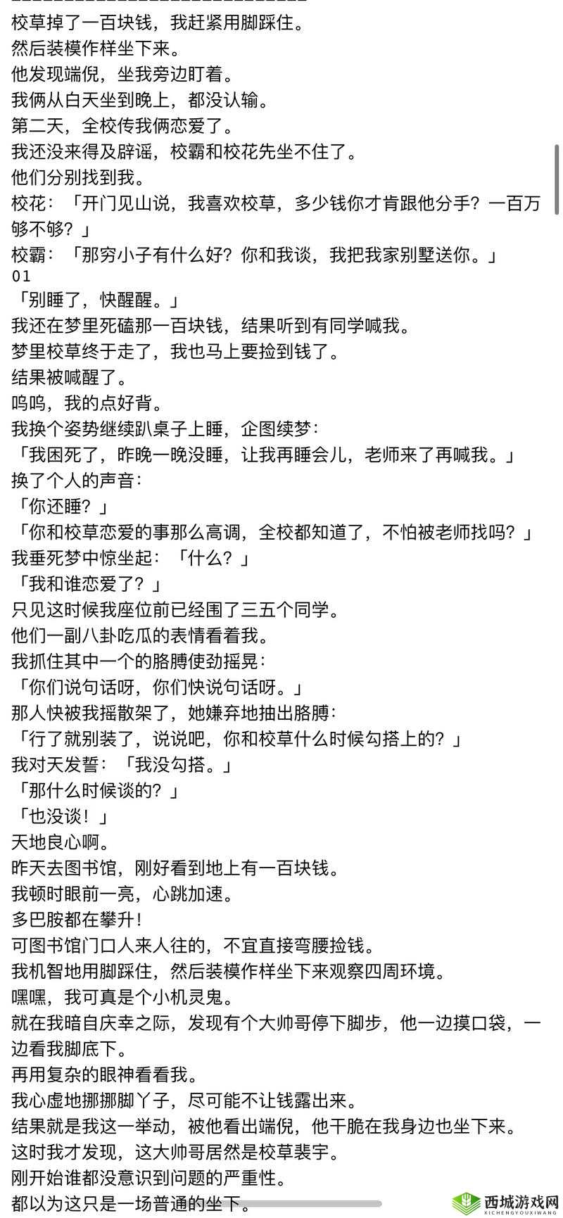 校草同桌：撩人秘籍大公开