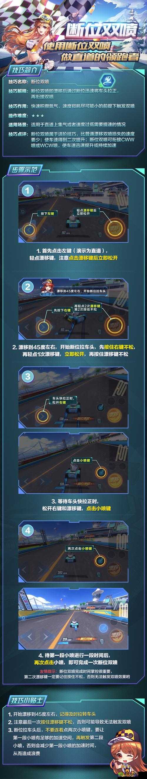 QQ飞车手游,弯道断位双喷全攻略