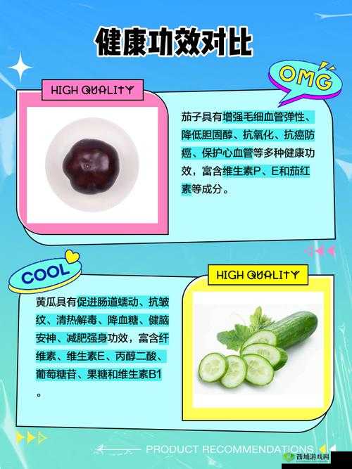 下面痒了用黄瓜还是茄子好:探寻安全健康的解决之道