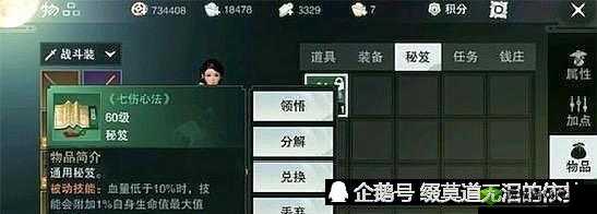 楚留香七伤心法秘笈奇遇任务攻略