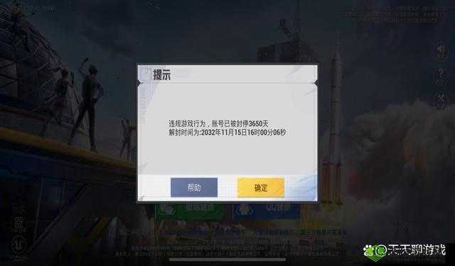 绝地求生刺激战场封号查询全攻略,珍爱账号,远离外挂