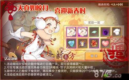 食之契约新春活动第三弹火爆开启，春联获取攻略大揭秘！