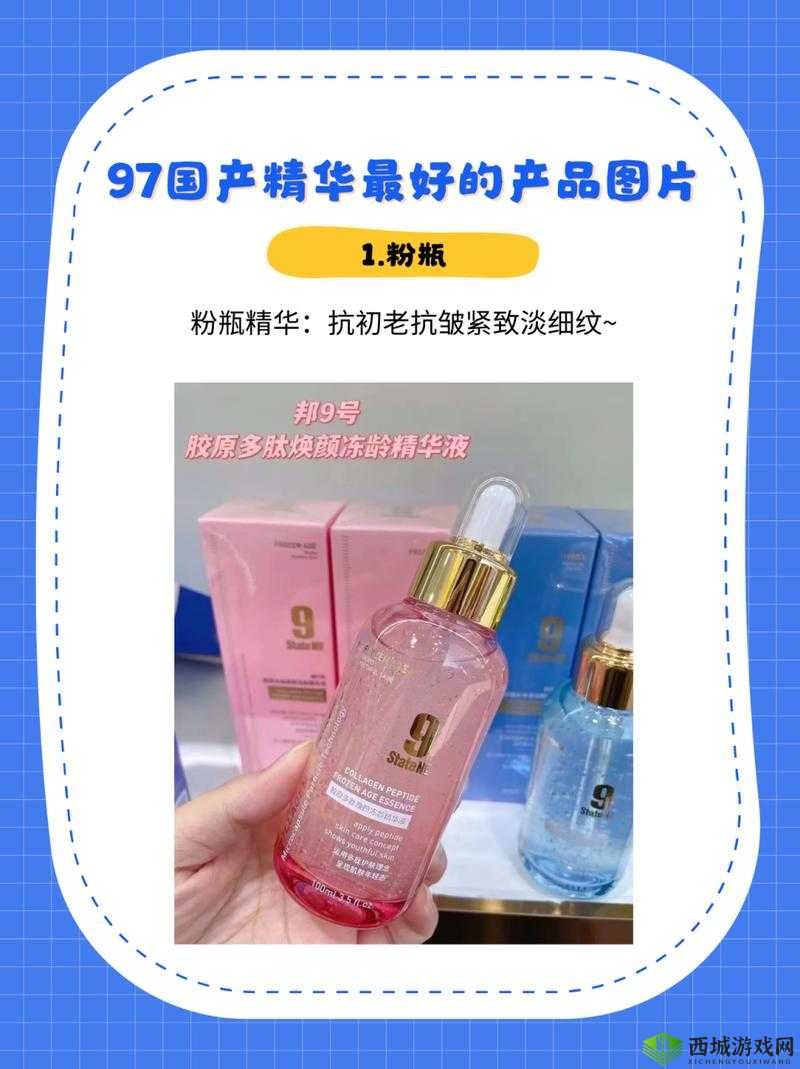 97 国产精华最好的产品最新版：带来卓越体验的优质选择