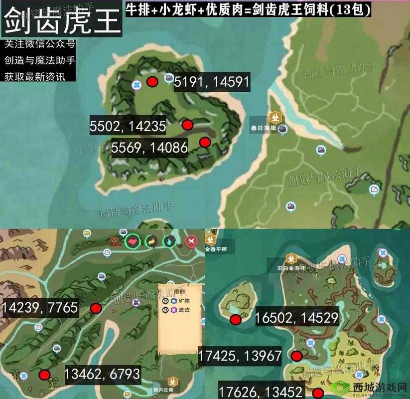 创造与魔法，岩火剑齿虎王的位置与喂养指南