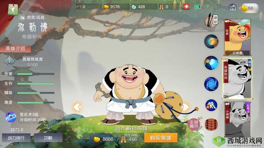 闹闹天宫弥勒佛厉害吗？技能详解