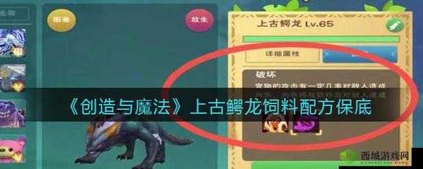 创造与魔法鳄龙喂养秘籍，章鱼饲料大揭秘