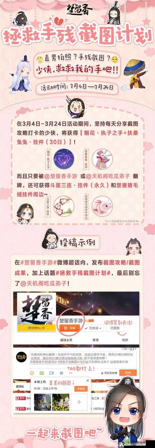 楚留香手游奇遇吃瓜侠称号获取方法