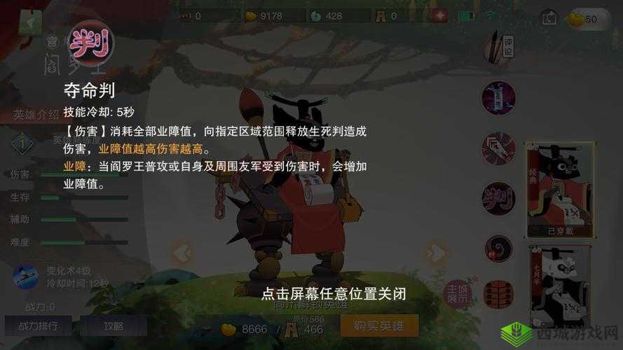 闹闹天宫阎罗王深度解析，技能图鉴与实战应用