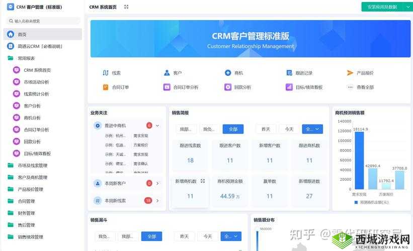 成免费的 crm 无需下载,高效客户管理软件,永久免费
