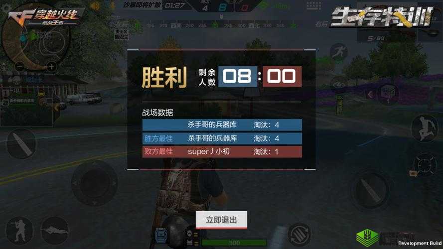 CF手游60V60新模式团队战降落地点选择心得