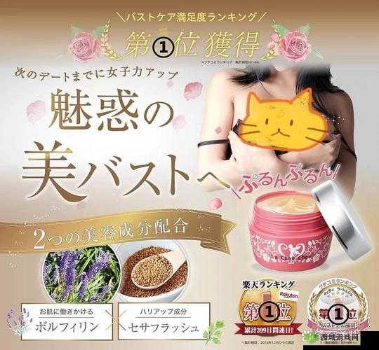 日本lachouchou 丰胸膏:让胸部曲线更迷人