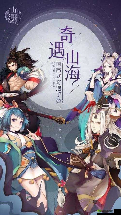 山海异闻录，探寻古老传说的奥秘