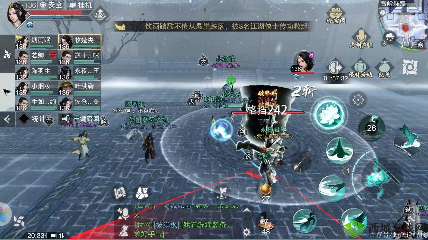 楚留香手游侠士雪山敲钟人过关技巧，跳到boss头上挡伤害