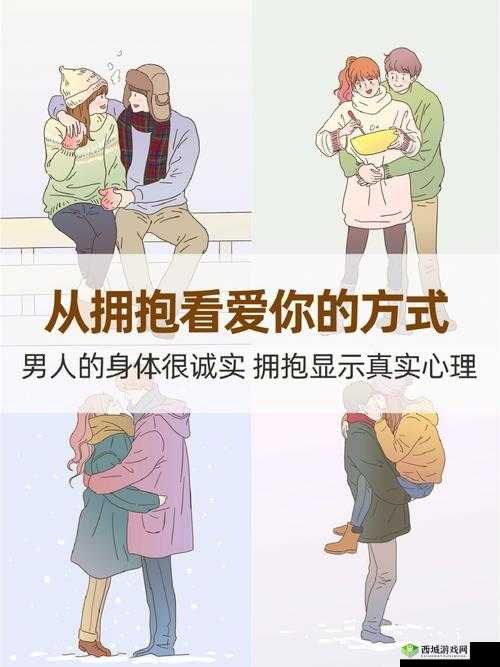 老公的拥抱：爱的表达还是困扰？