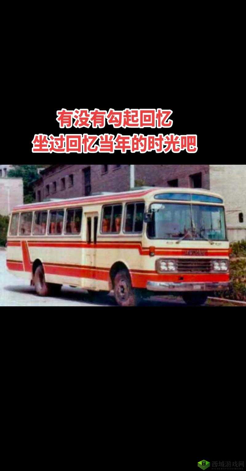 大巴车难忘的美好时光知乎：那些在路上的温暖记忆