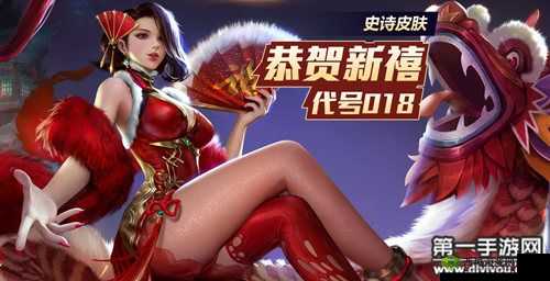 魂斗罗归来，018皮肤恭贺新禧的璀璨登场