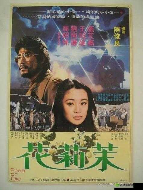 茉莉花看片影视大全:高清免费畅享各类影视大片