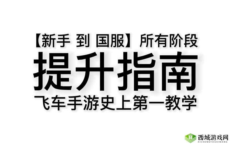 QQ飞车手游怎么提升自己 最强训练方法介绍
