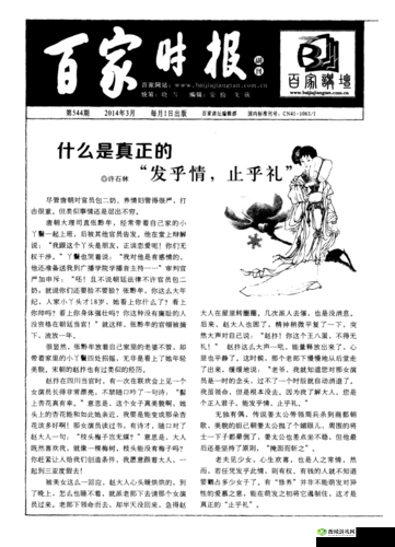 发乎情止乎礼lvlh 在线观看：一部引人深思的作品