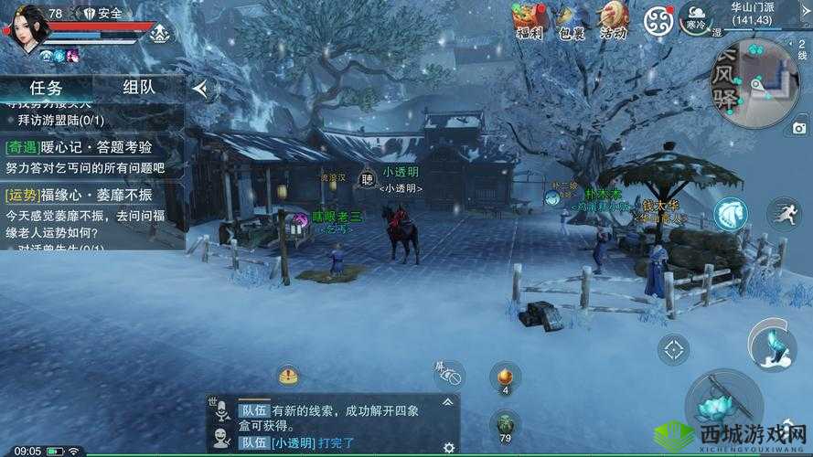 楚留香手游奇遇大揭秘，帮高亚男传递深情信笺