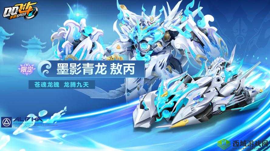 QQ飞车手游飞龙在天，魅力与荣耀的象征