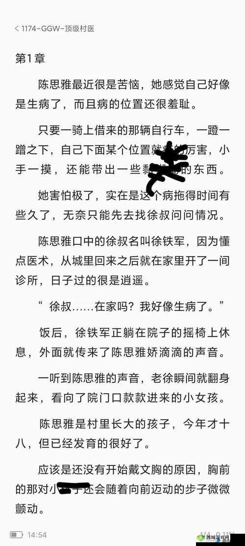 陈思雅老徐看病全文免费阅读下载：医生与患者的离奇故事