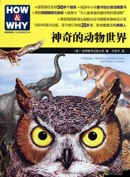 探索神奇的日本 ZOOM 动物世界