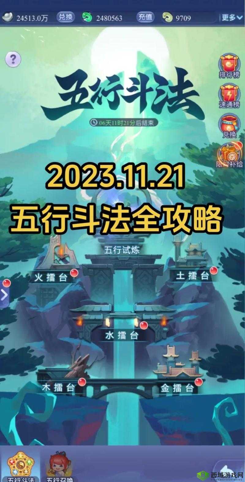 大掌门2五行试炼挑战攻略，难度攀升，奖励满载的征途