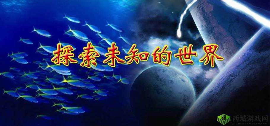 酒色社区：探索未知的世界