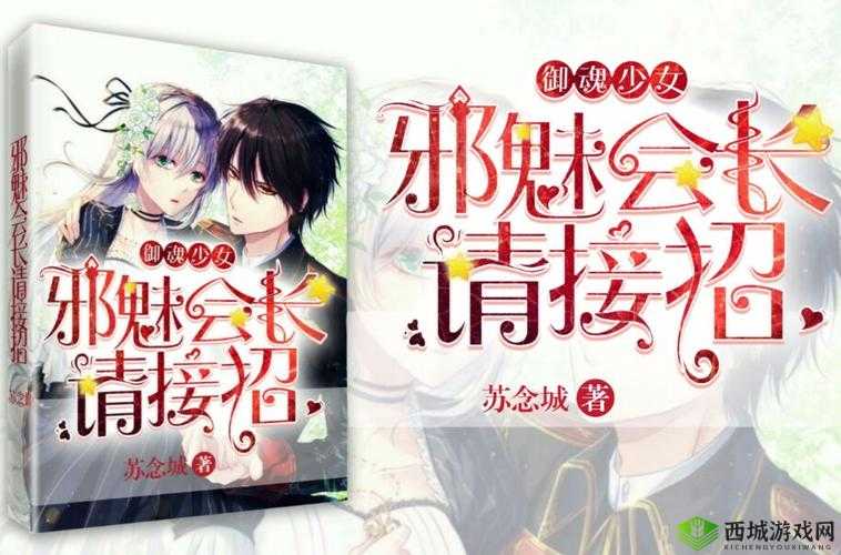 苏念:邪魅校草的独爱冒号呆萌校花