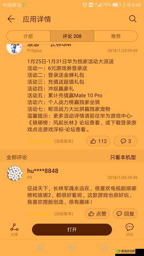 琅琊榜风起长林公测活动，极品套装免费送