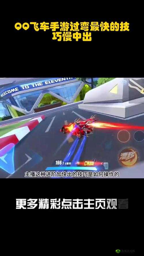 QQ飞车手游完美近道过弯技巧,轻松抄近道,领跑赛道
