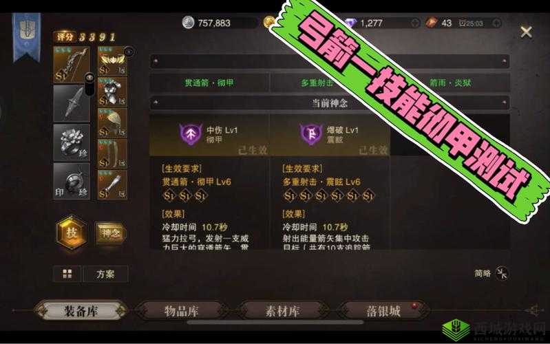 猎魂觉醒弓箭技能搭配与选择攻略