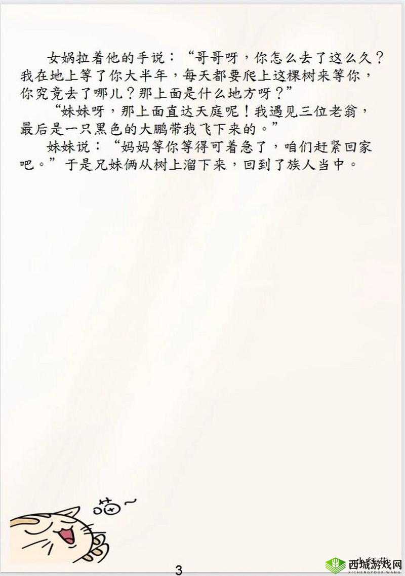 左右为难 1v3 兄妹:他们之间复杂情感纠葛与艰难抉择的故事