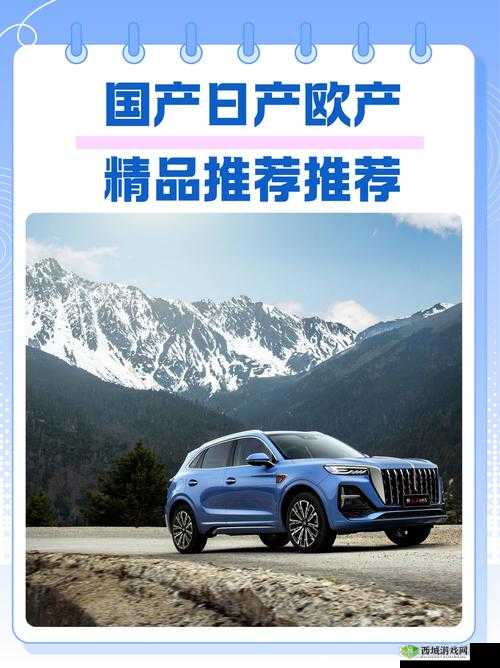 国产日产欧产精品网站：满足你所有视觉享受