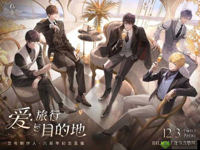 恋与制作人，情感交织的浪漫之旅