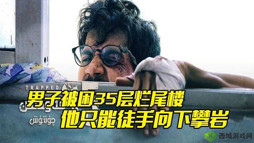 维修工人的绝境:绝境中他如何求生