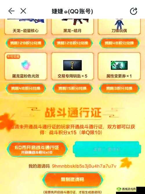 边境之旅，别人的邀请码，填还是不填？福利真相揭秘！